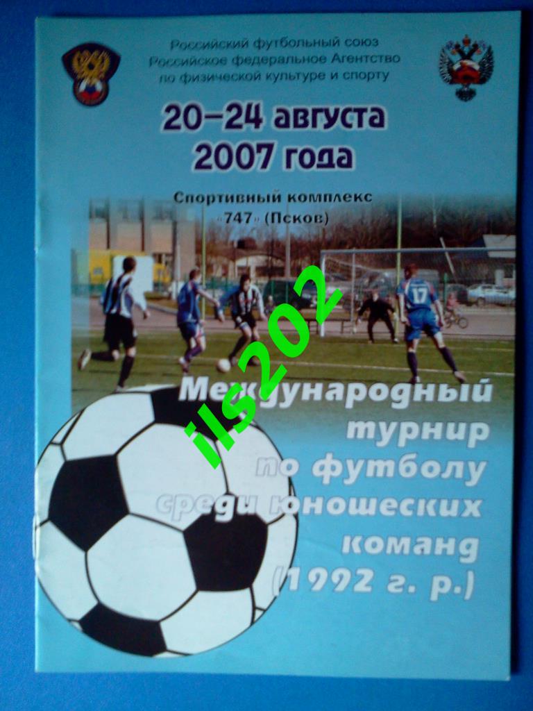турнир Псков 2007 / сборная Россия Беларусь Литва Латвия (юноши 1992 г.р.)