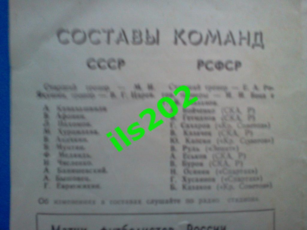 сборная СССР - сборная РСФСР 1967 товарищеский матч 1
