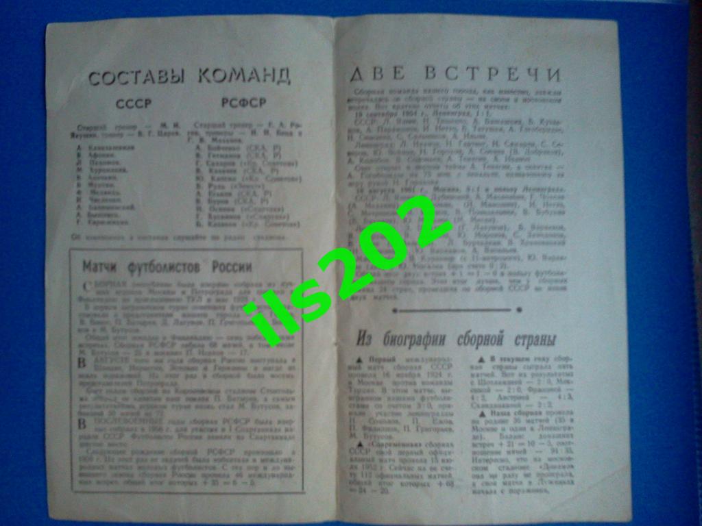 сборная СССР - сборная РСФСР 1967 товарищеский матч 2