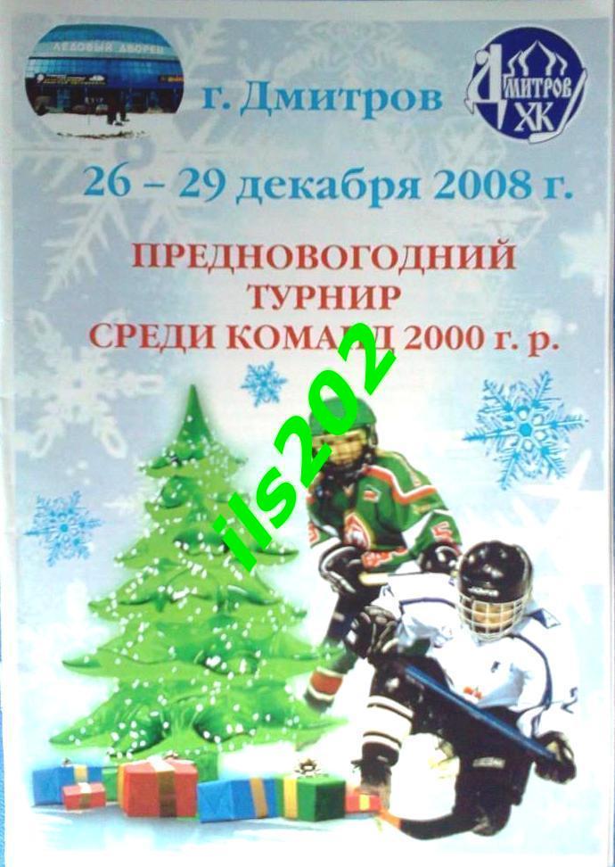 детский турнир Дмитров 2008 / участники в описании