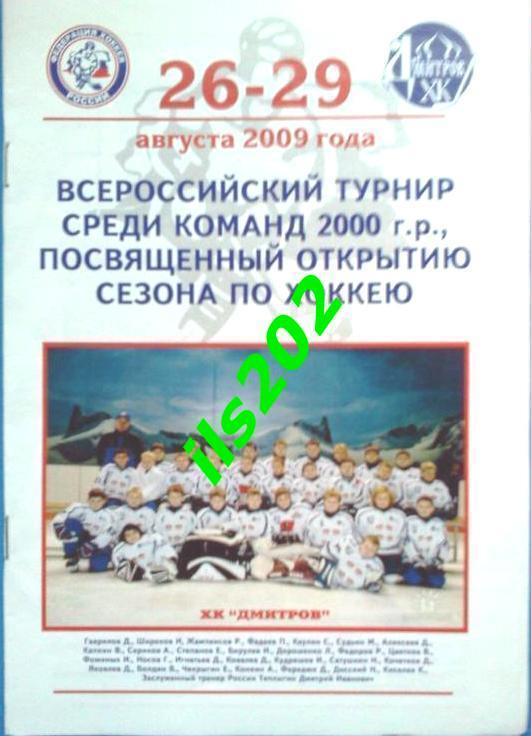 детский турнир Дмитров 2009 / участники в описании