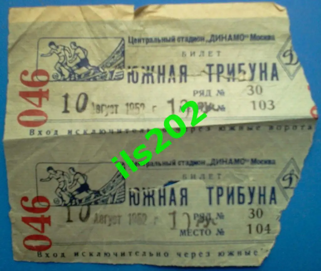 2 билета 10.08.1952 / Динамо - ВВС Москва / Динамо Минск - Шахтёр Сталино Донецк