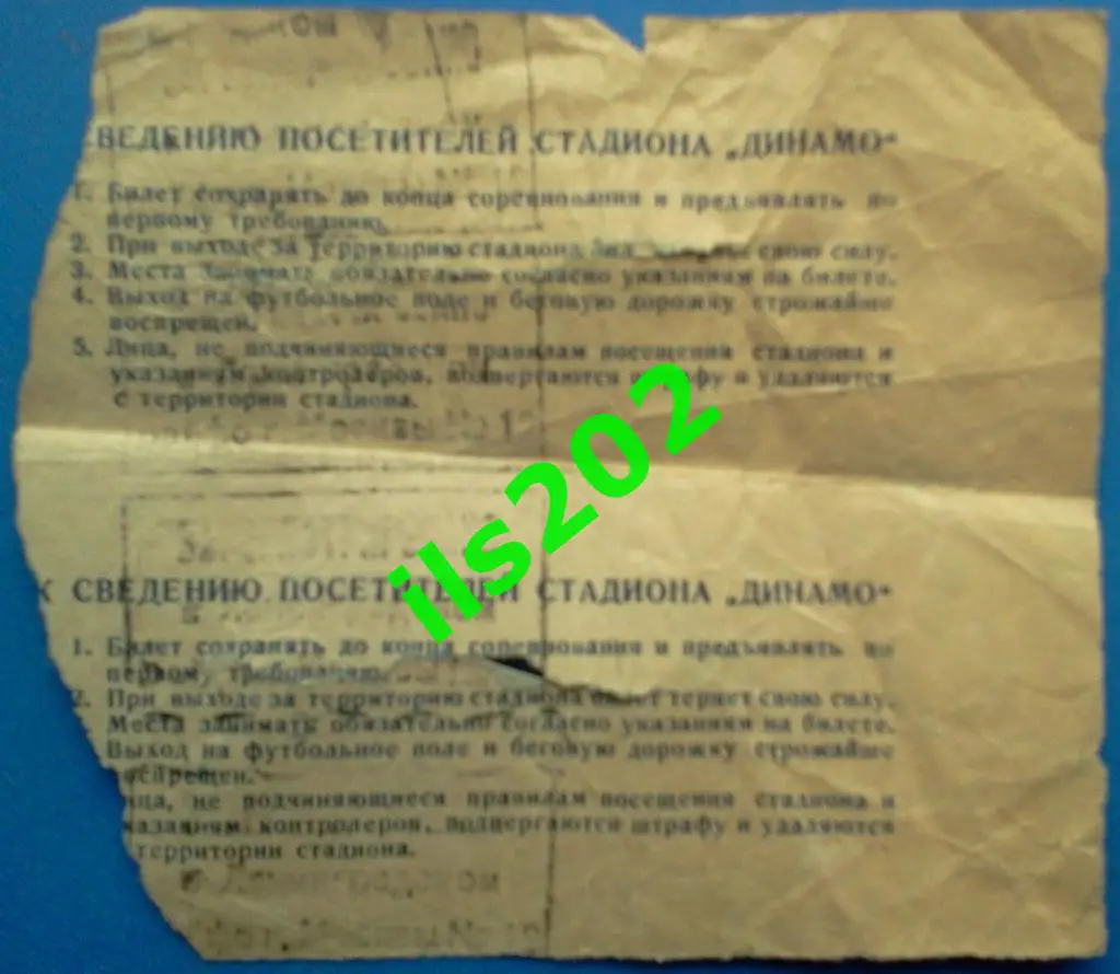 2 билета 10.08.1952 / Динамо - ВВС Москва / Динамо Минск - Шахтёр Сталино Донецк 1