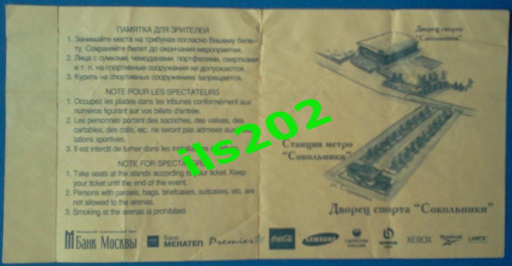 билет гандбол Москва 15 июля 1998 - всемирные юношеские игры 1