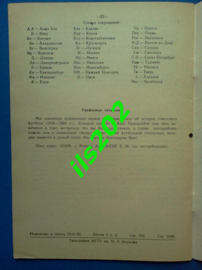 Б.Адоньев справочник Чемпионаты СССР 1936-1991, часть 1 (1936-1946) 2