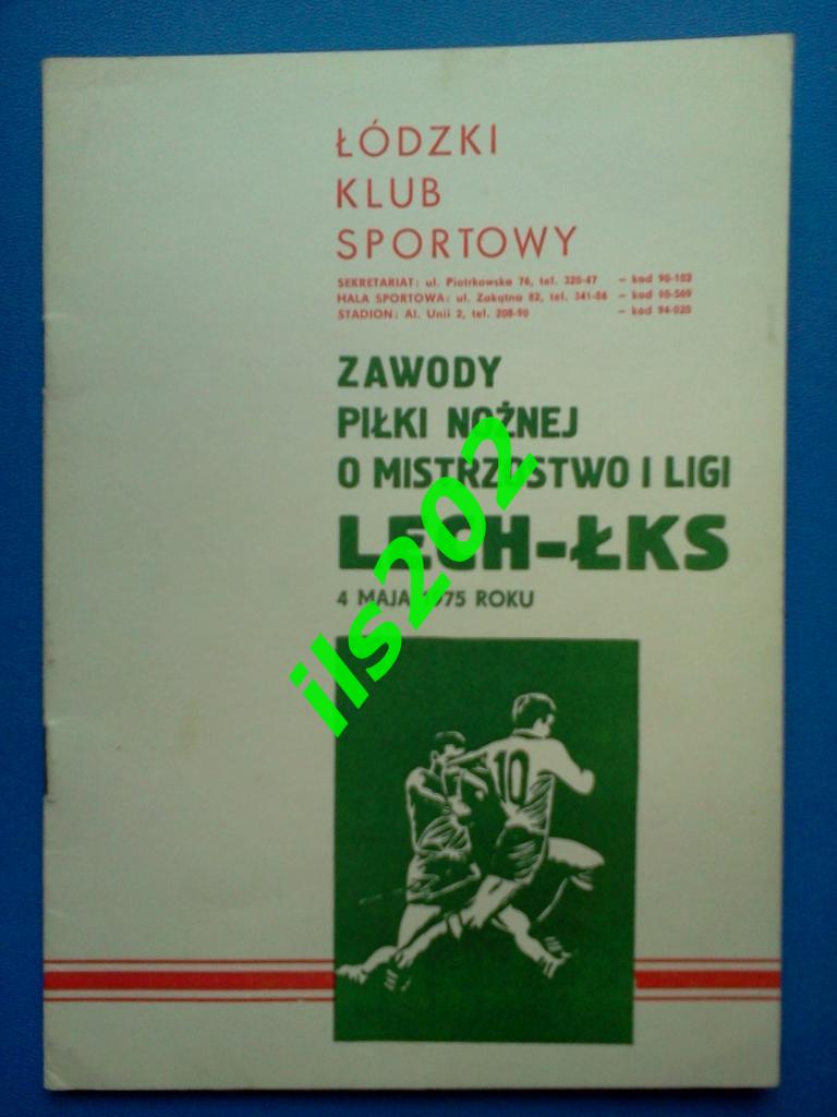 чемпионат Польши 1974-1975 / ЛКС Лодзь - Лех Познань