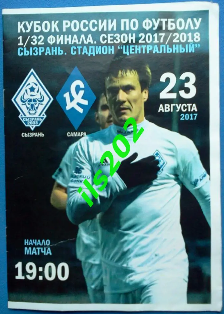 ФК Сызрань-2003 - Крылья Советов Самара 2017 кубок России