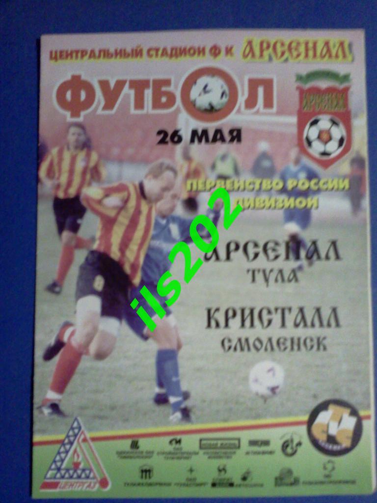 Арсенал Тула - Кристалл Смоленск 2001