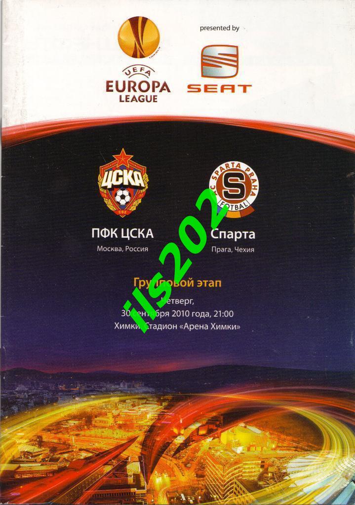 ЦСКА Москва - Спарта Прага Чехия 2010 / 2011 лига Европы