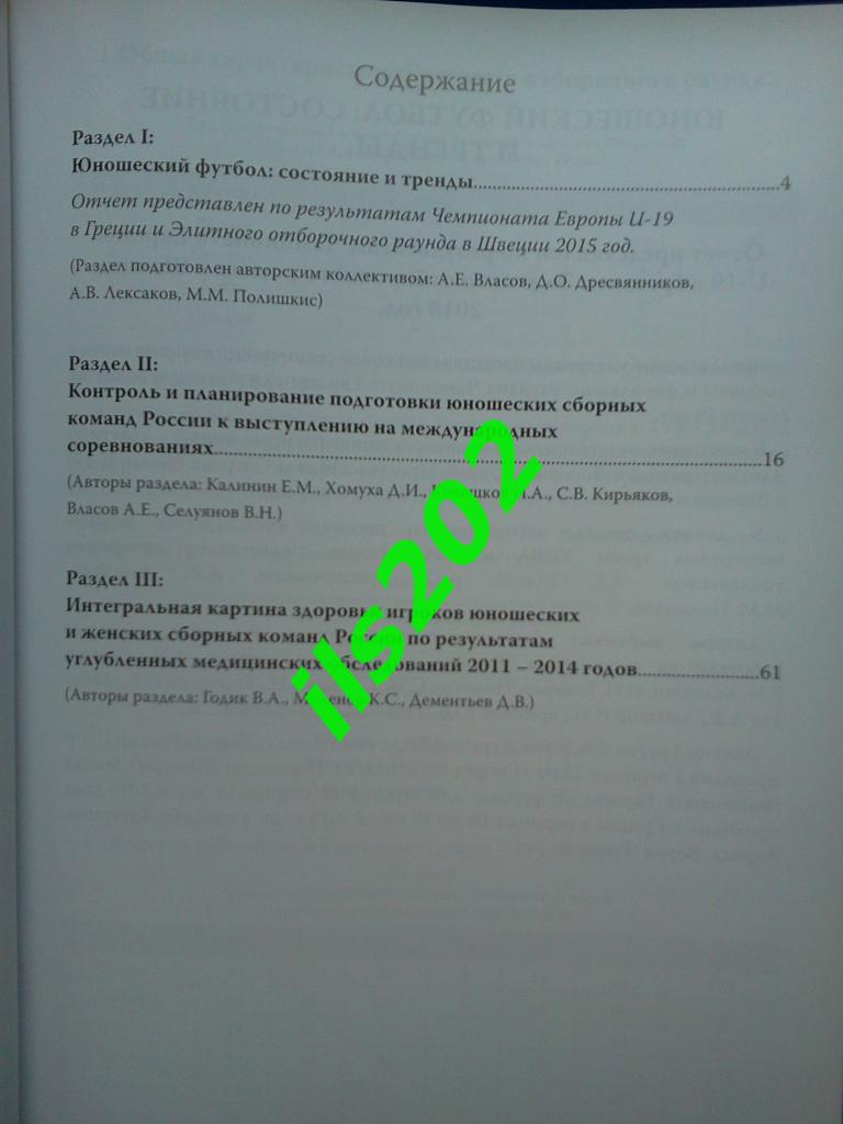 РФС 2015 юноши U-19 сборная России / технический отчёт 1