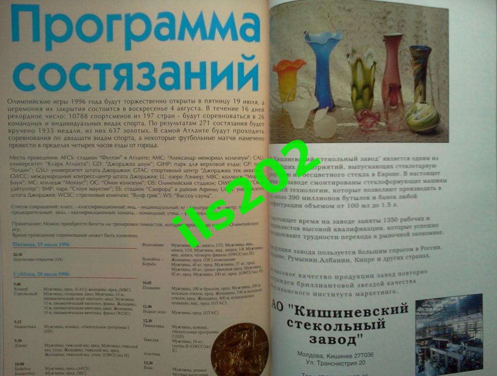 Атланта 1996 Олимпийские игры / Олимпиада официальная программа (русский язык) 4