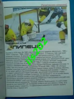 ХК Владимир - ХК Липецк 2010 / 2011 1