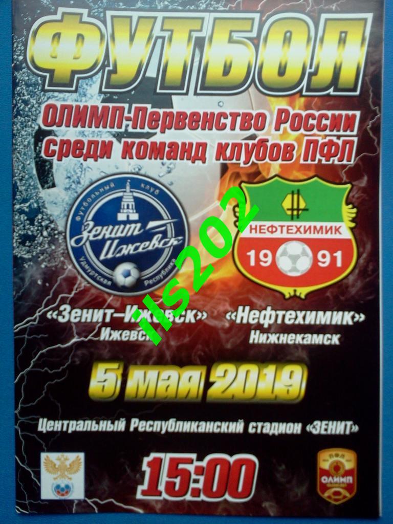 Зенит- Ижевск - Нефтехимик Нижнекамск 2018 / 2019