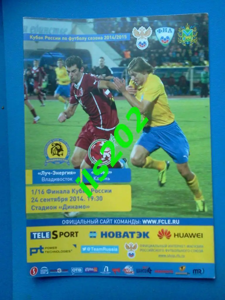 Луч- Энергия Владивосток - Рубин Казань 2014 / 2015 кубок России