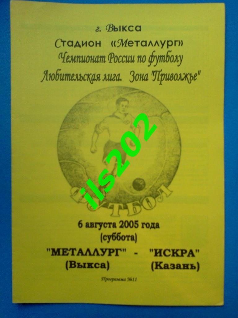 Металлург Выкса - Искра Казань 2005 ЛФК