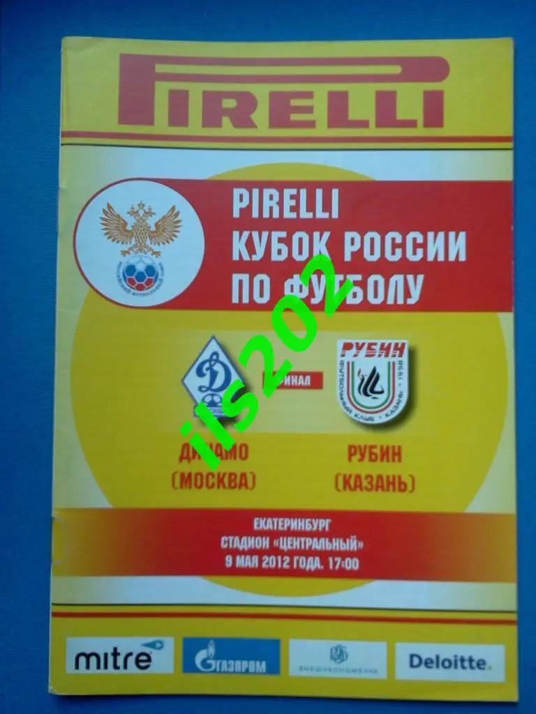 Динамо Москва - Рубин Казань 2011 / 2012 кубок России финал