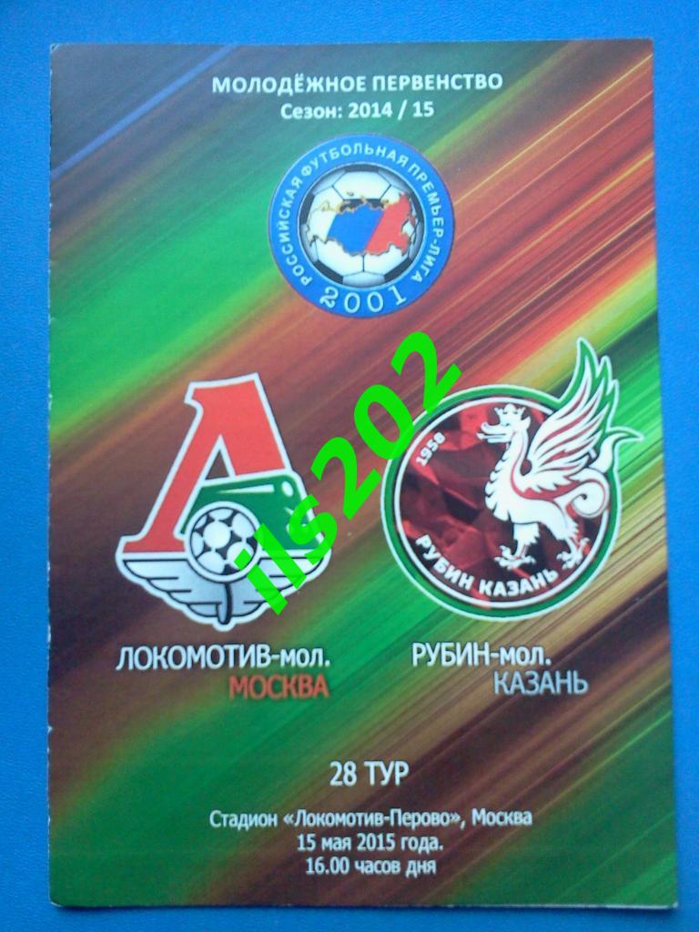 Локомотив Москва - Рубин Казань 2014 / 2015 молодежные команды