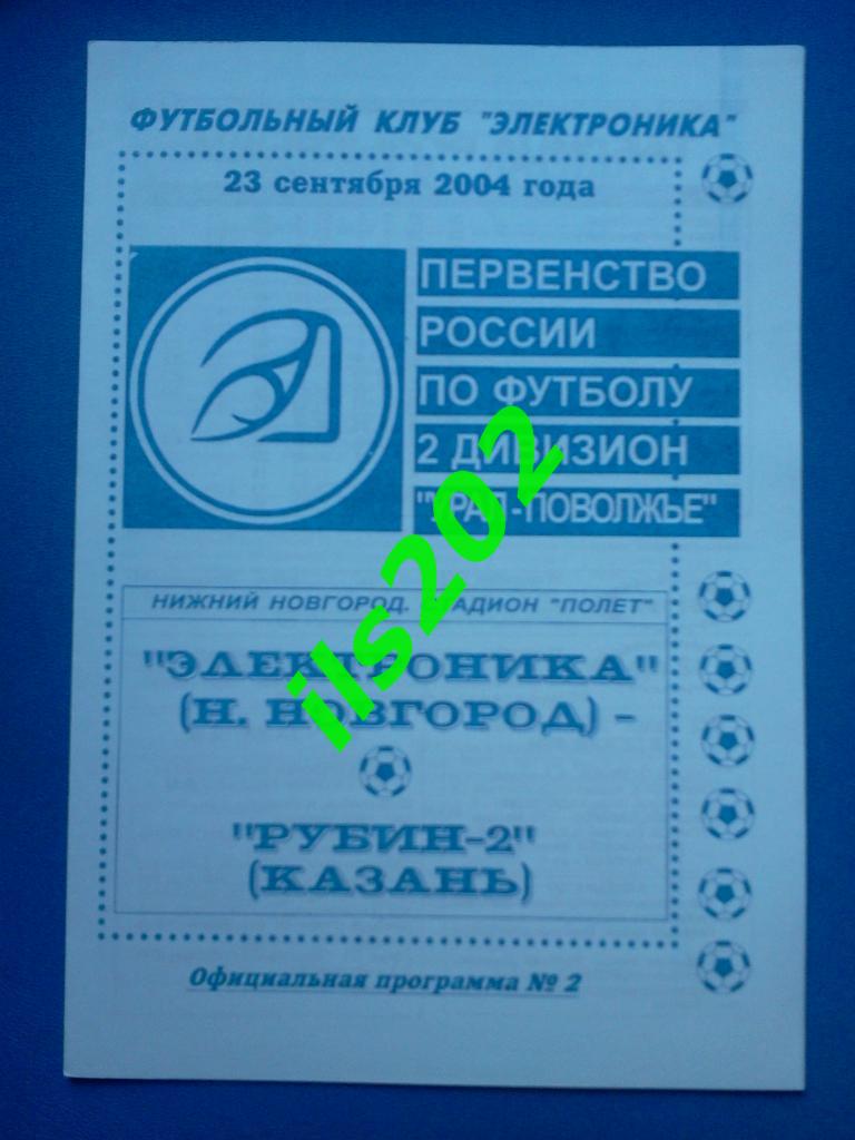 Электроника Нижний Новгород - Рубин-2 Казань 2004