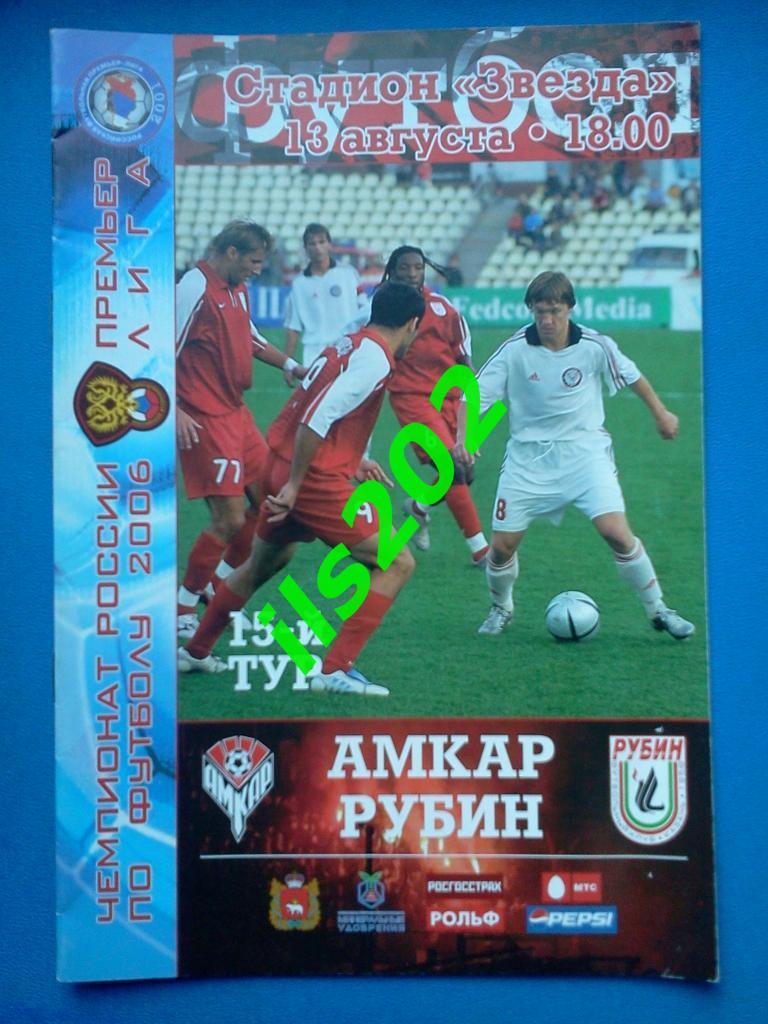 Амкар Пермь - Рубин Казань 2006