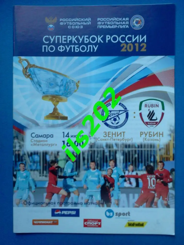 Зенит Санкт-Петербург - Рубин Казань 2012 суперкубок России