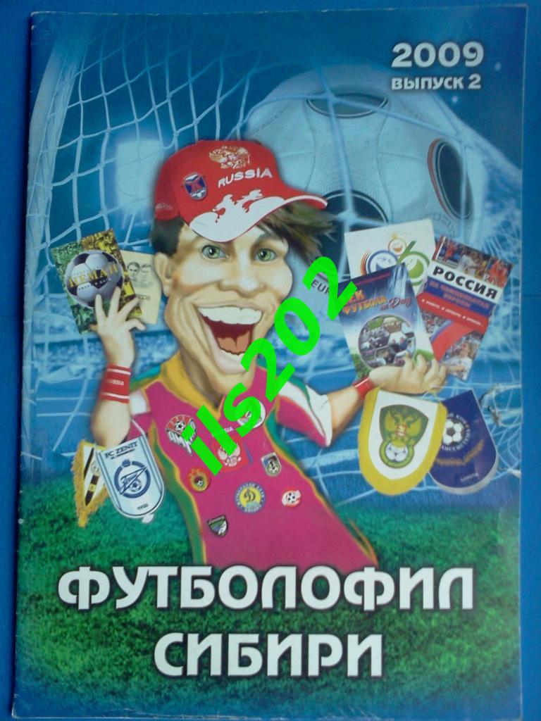 Красноярск 2009 / журнал Футболофил Сибири № 2