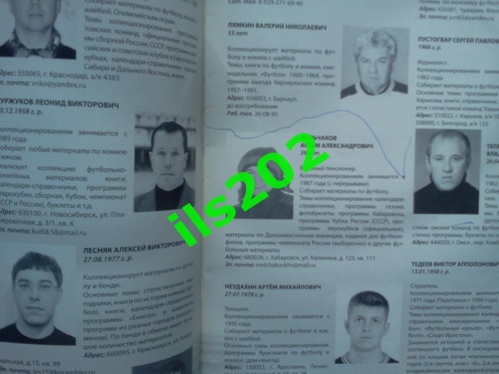 Красноярск 2009 / журнал Футболофил Сибири № 2 3