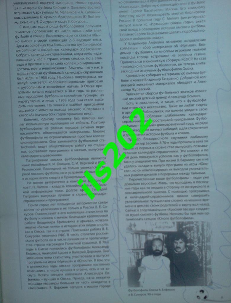 Красноярск 2009 / журнал Футболофил Сибири № 2 5