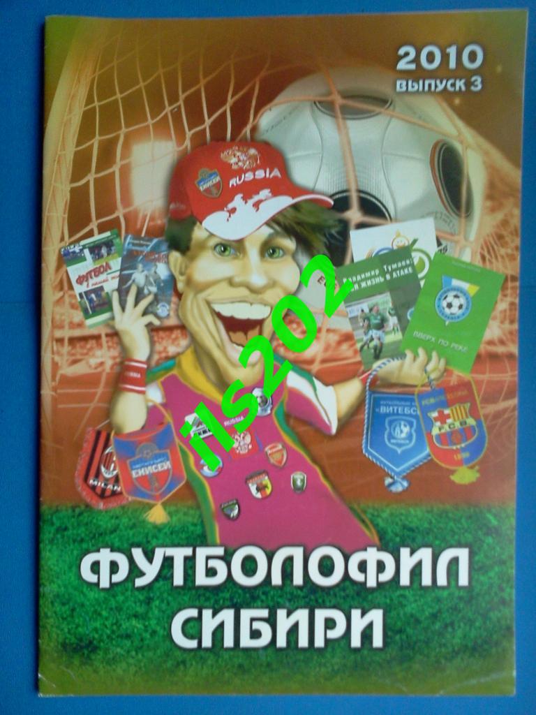 Красноярск 2010 / журнал Футболофил Сибири № 3