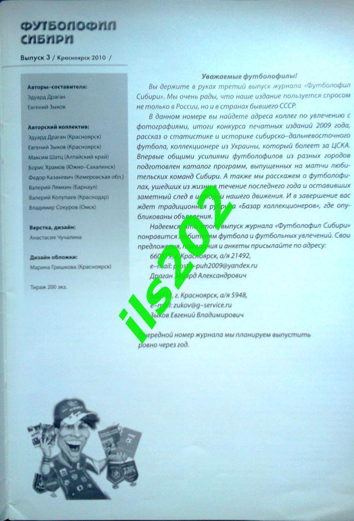 Красноярск 2010 / журнал Футболофил Сибири № 3 1
