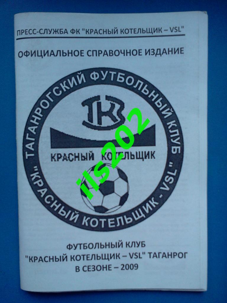 Красный котельщик Таганрог 2009