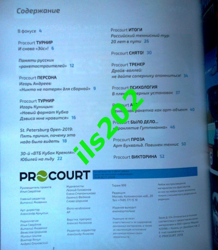 журнал о теннисе PROCOURT 2019 № 4 1