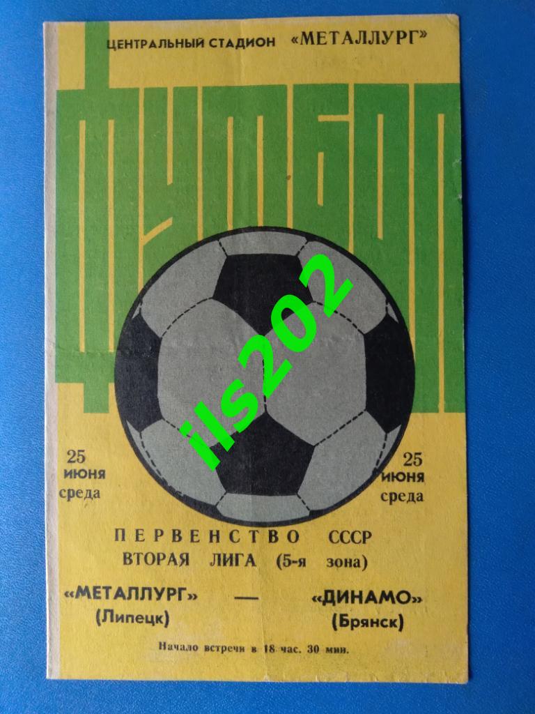 Металлург Липецк - Динамо Брянск 1986