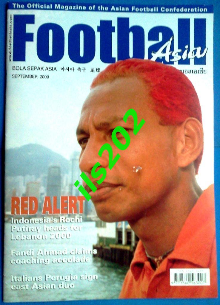 журналФутбол Азия ( Азии)сентябрь 2000