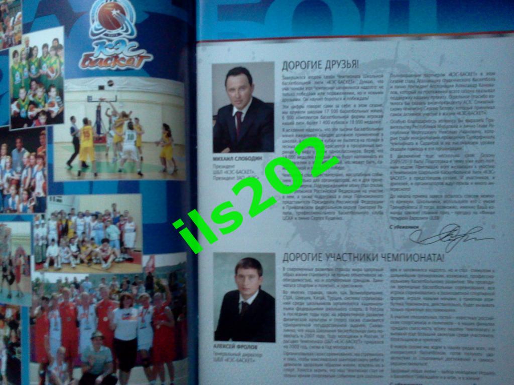 КЭС-баскет школьная баскетбольная лига сезон 2008 / 2009 1