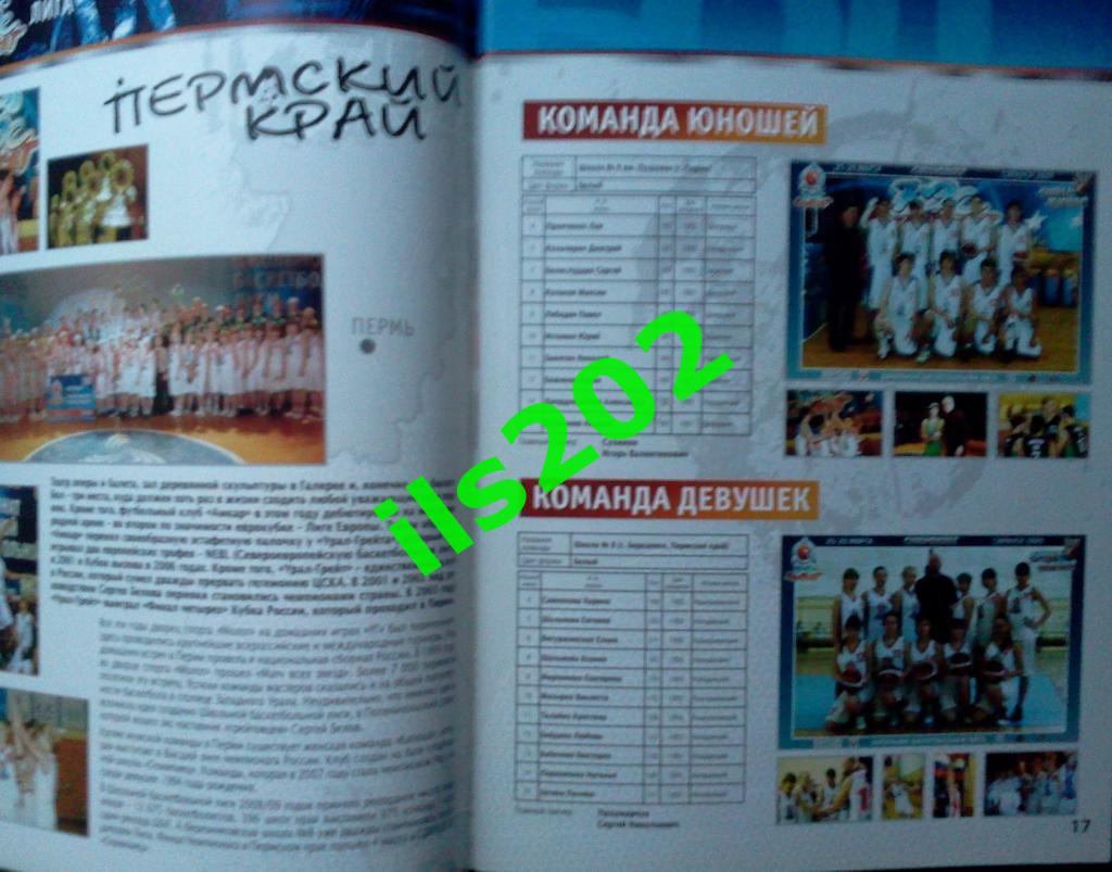 КЭС-баскет школьная баскетбольная лига сезон 2008 / 2009 4