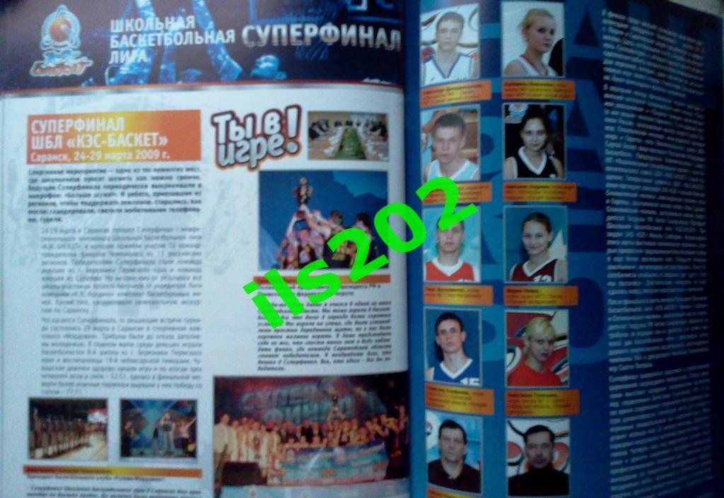 КЭС-баскет школьная баскетбольная лига сезон 2008 / 2009 5