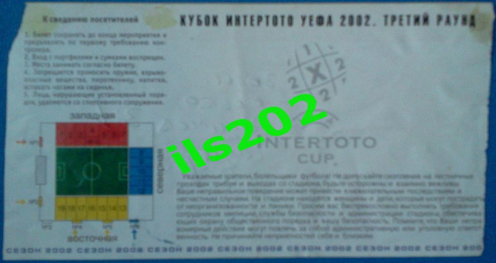 билет Крылья Советов Самара - Виллем II Голландия 2002 кубок интертото 1