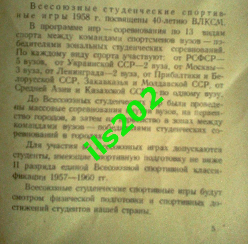 Киев 1958 всесоюзные студенческие спортивные игры / баскетбол волейбол и др. 2