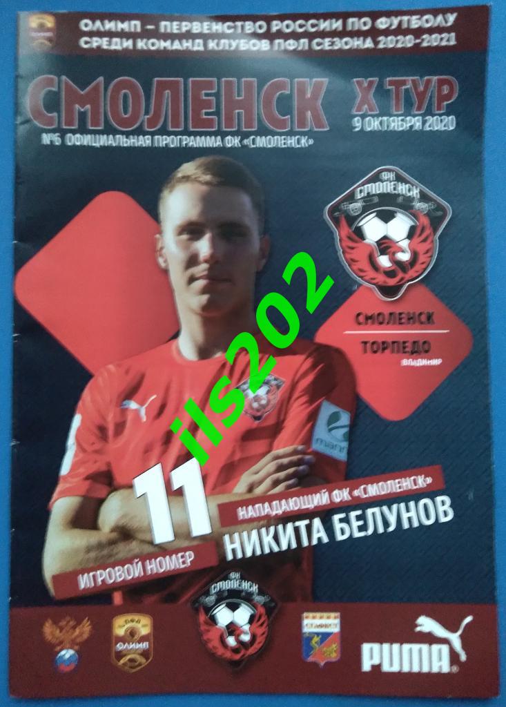 ФК Смоленск - Торпедо Владимир 2020 / 2021 официальная