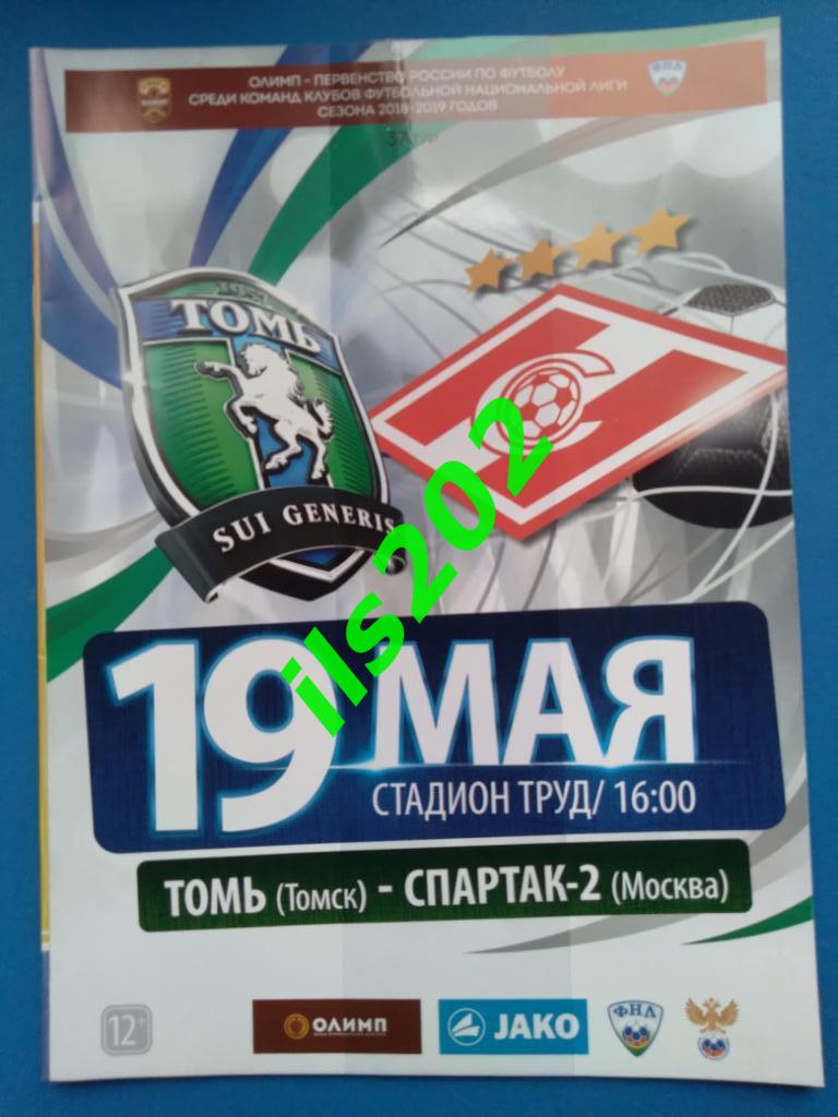 Томь Томск - Спартак-2 Москва 2018 / 2019