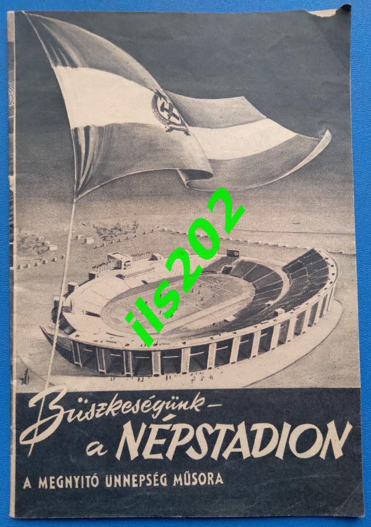 Венгрия 1953 открытие стадиона / футбол Спартак Москва