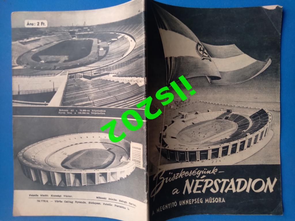 Венгрия 1953 открытие стадиона / футбол Спартак Москва 7