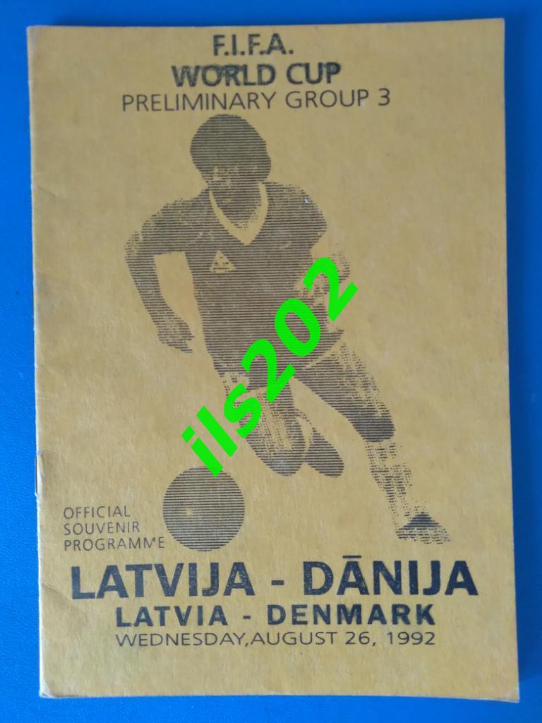 Латвия сборная - Дания 1992