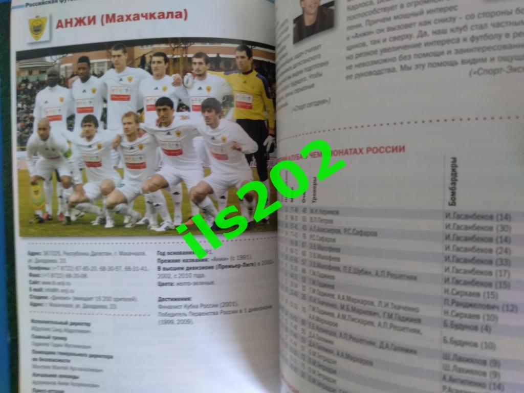 РПЛ / Российская Премьер-Лига 2011 / 2012 информационный справочник 2