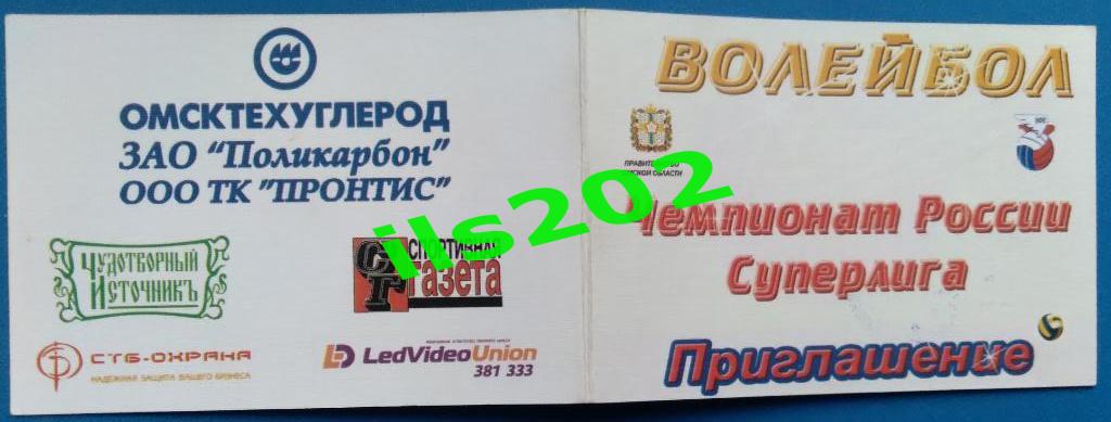 ПРИГЛАШЕНИЕ волейбол женщины Спартак Омск - Ленинградка 2008 / 2009