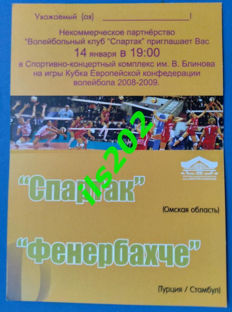 ПРИГЛАШЕНИЕ волейбол женщины Спартак Омск - Фенербахче Турция 2008 / 2009 1