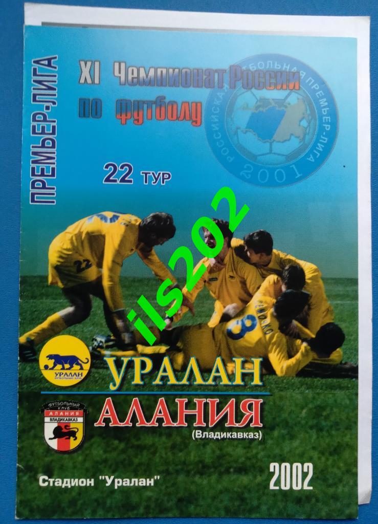 Уралан Элиста - Алания Владикавказ 2002
