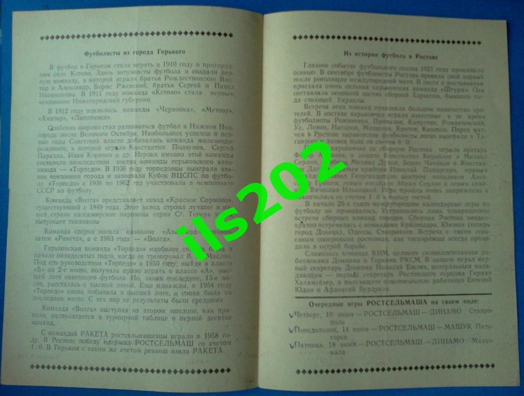 Ростсельмаш Ростов-на-Дону - Волга Горький 1976 2