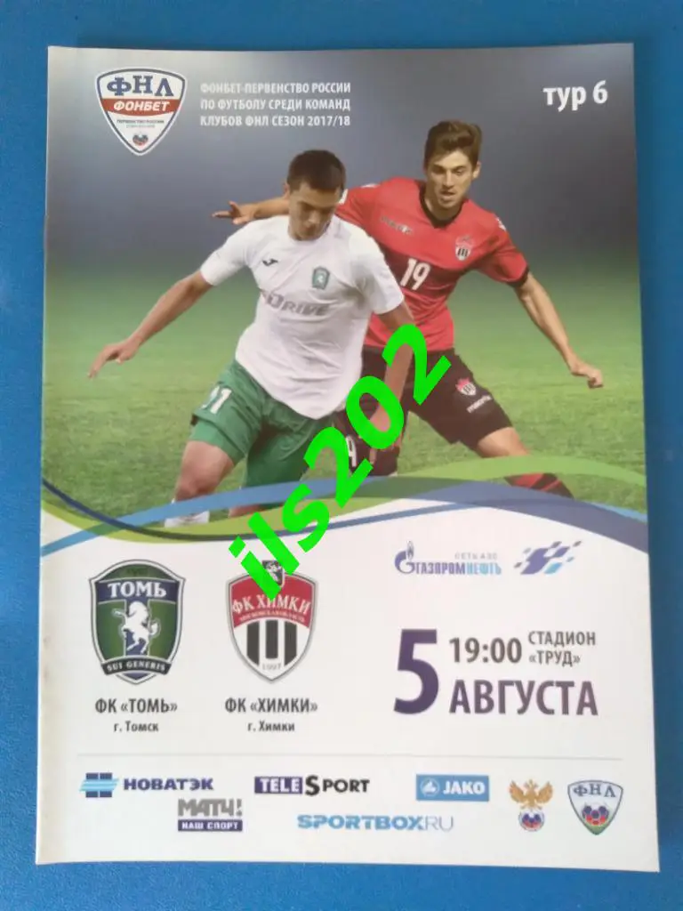 Томь Томск - ФК Химки 2017 / 2018