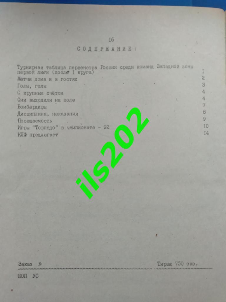 Владимир 1992 итоги 1-го круга / КЛФ 1